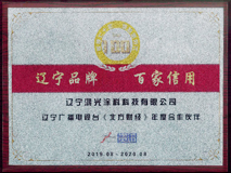 辽宁品牌癑֮�信用